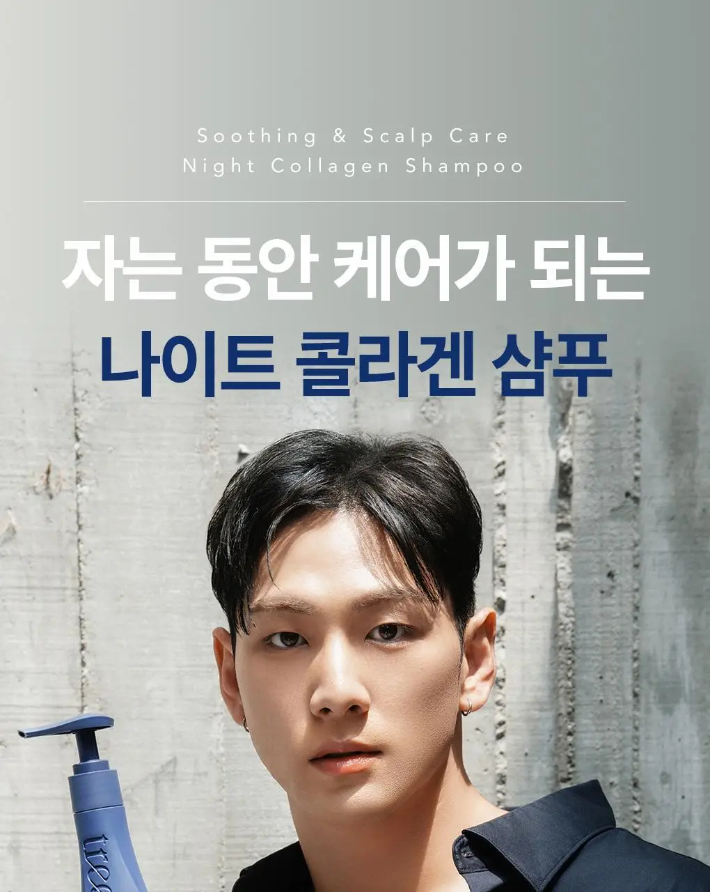 [백호PICK]트리셀 데이/나이트 콜라겐 샴푸 증정 기획 (360ml+120ml) 택 1 상세페이지 3